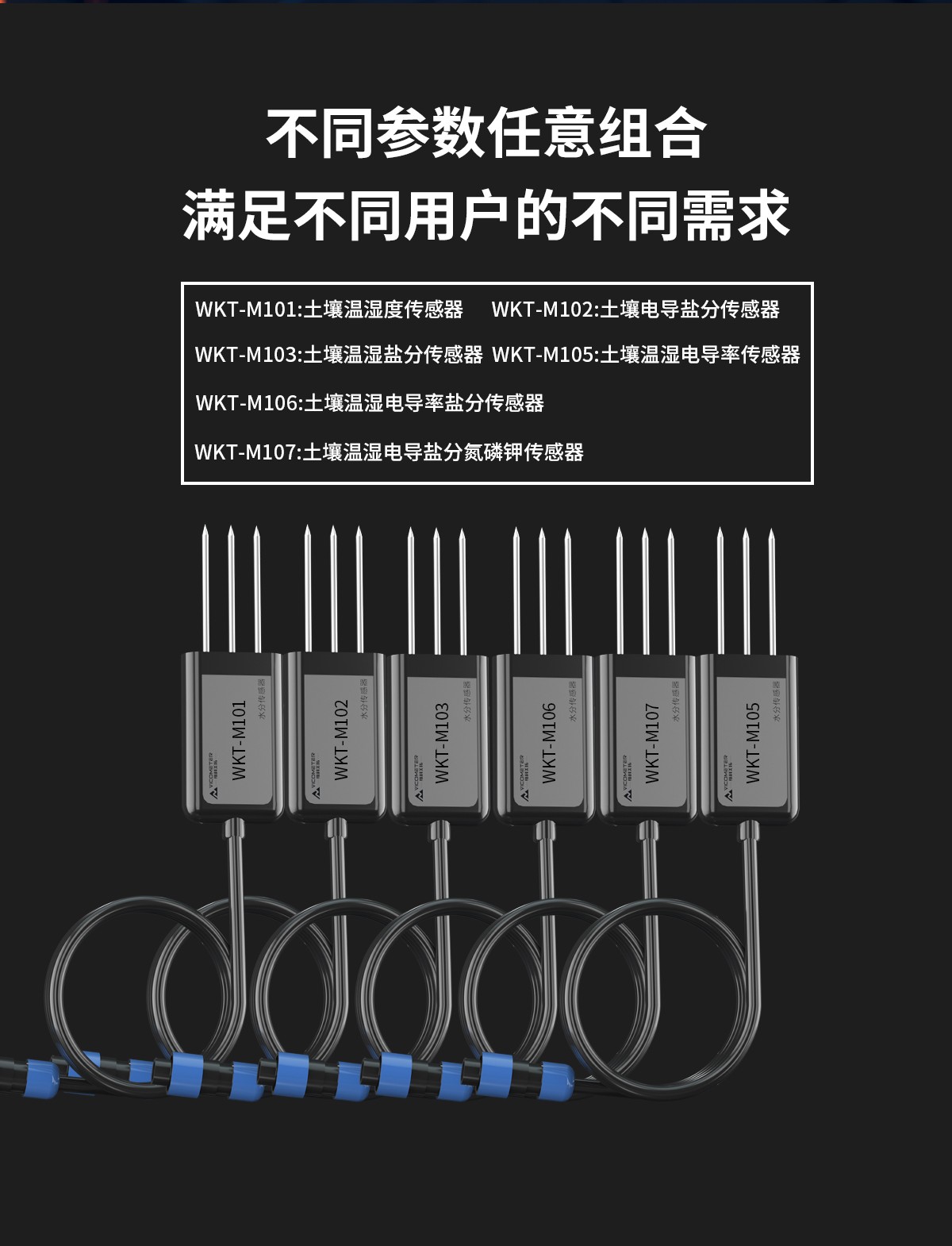 WKT-M1土壤墒情检测仪