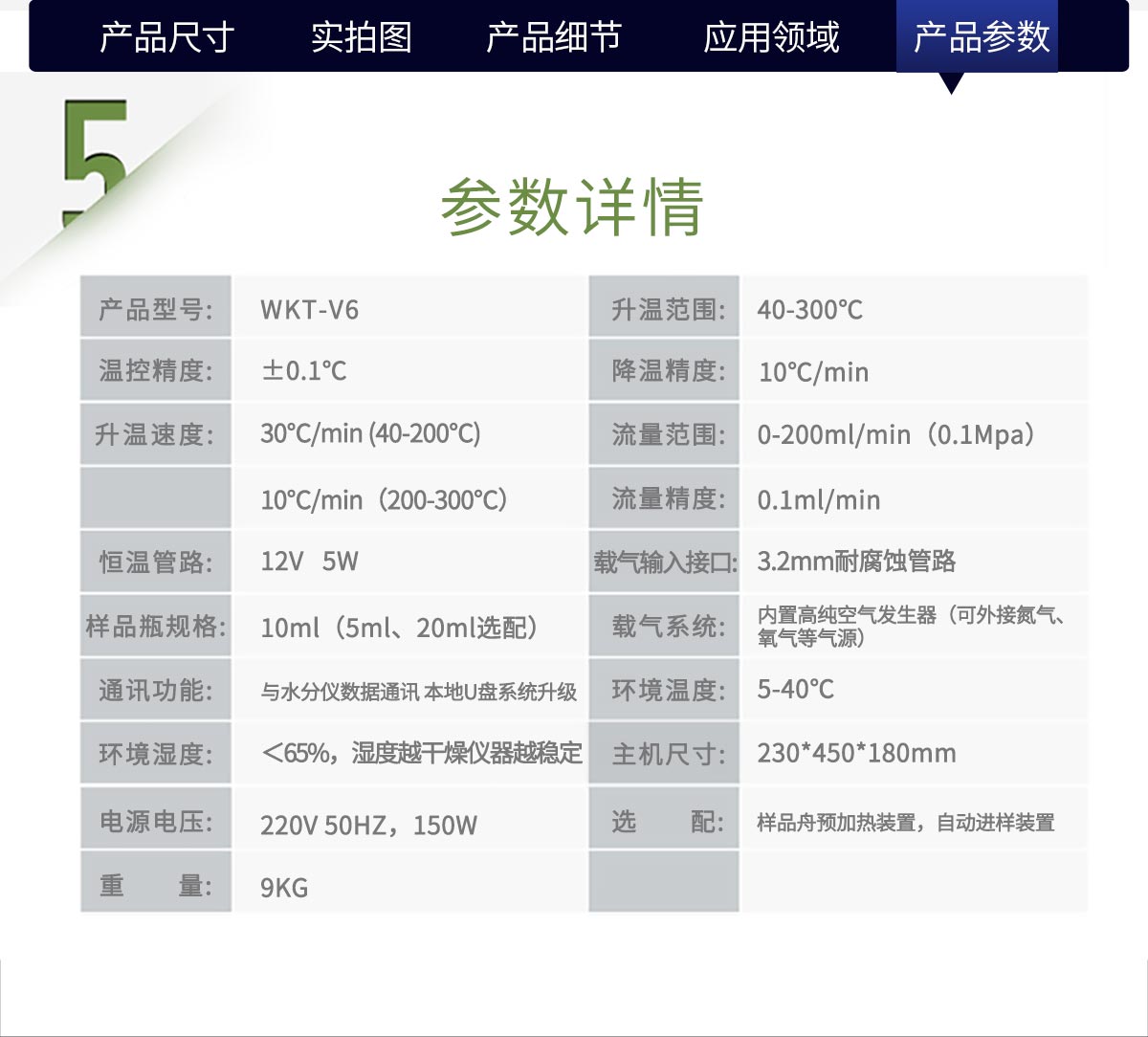 WKT-V6型卡式加热炉（12工位自动进样）