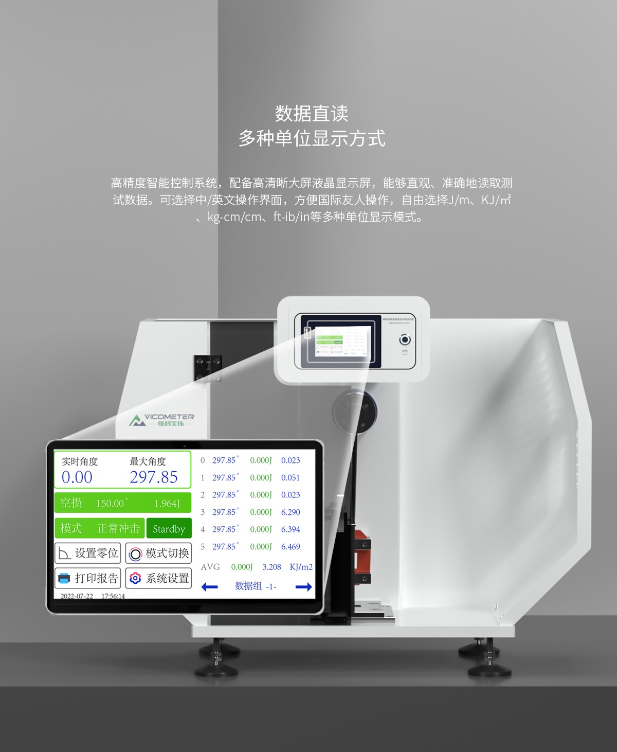 WKT-XJ8001型触摸屏悬简组合式冲击试验机