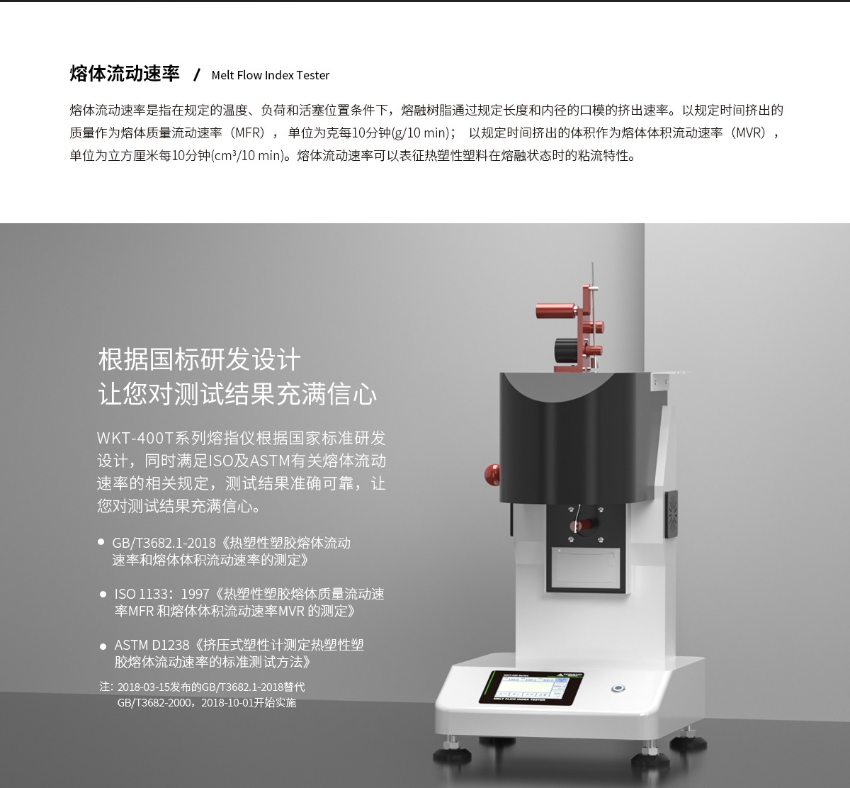 WKT-400TC触摸款熔融指数仪