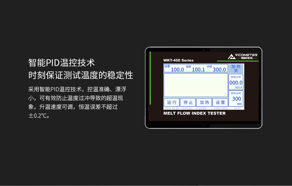 WKT-400TC触摸款熔融指数仪