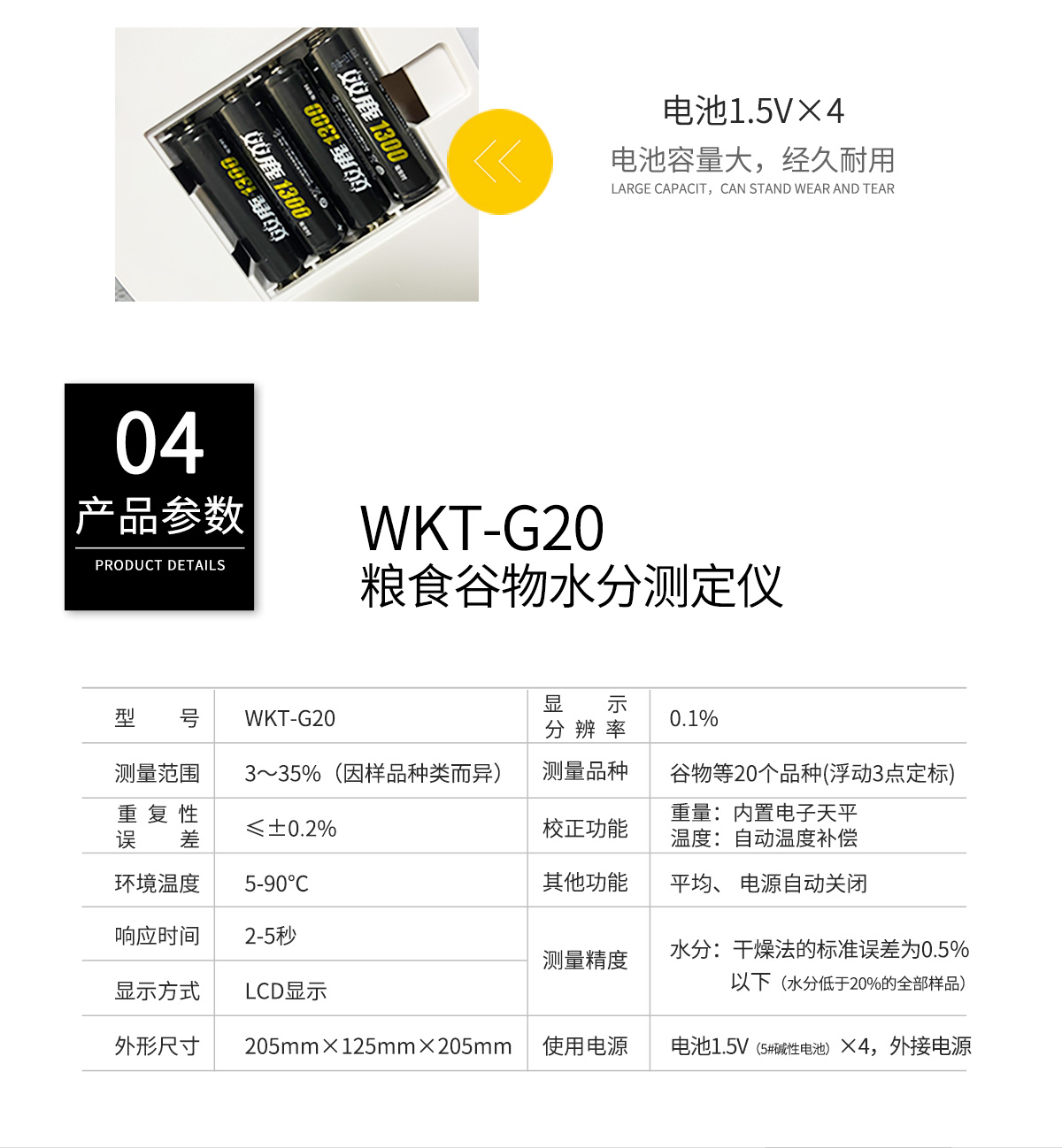 WKT-G20粮食谷物水分测定仪