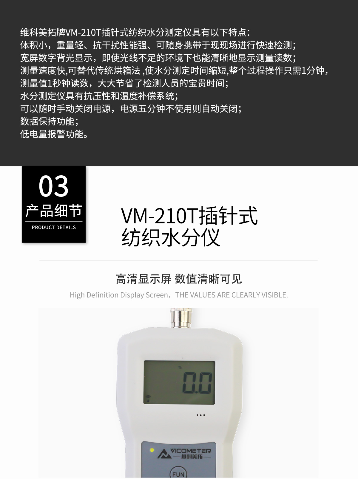 VM-210T分体插针式纺织水分测定仪