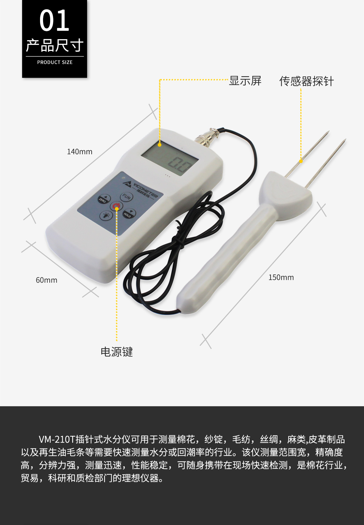 VM-210T分体插针式纺织水分测定仪