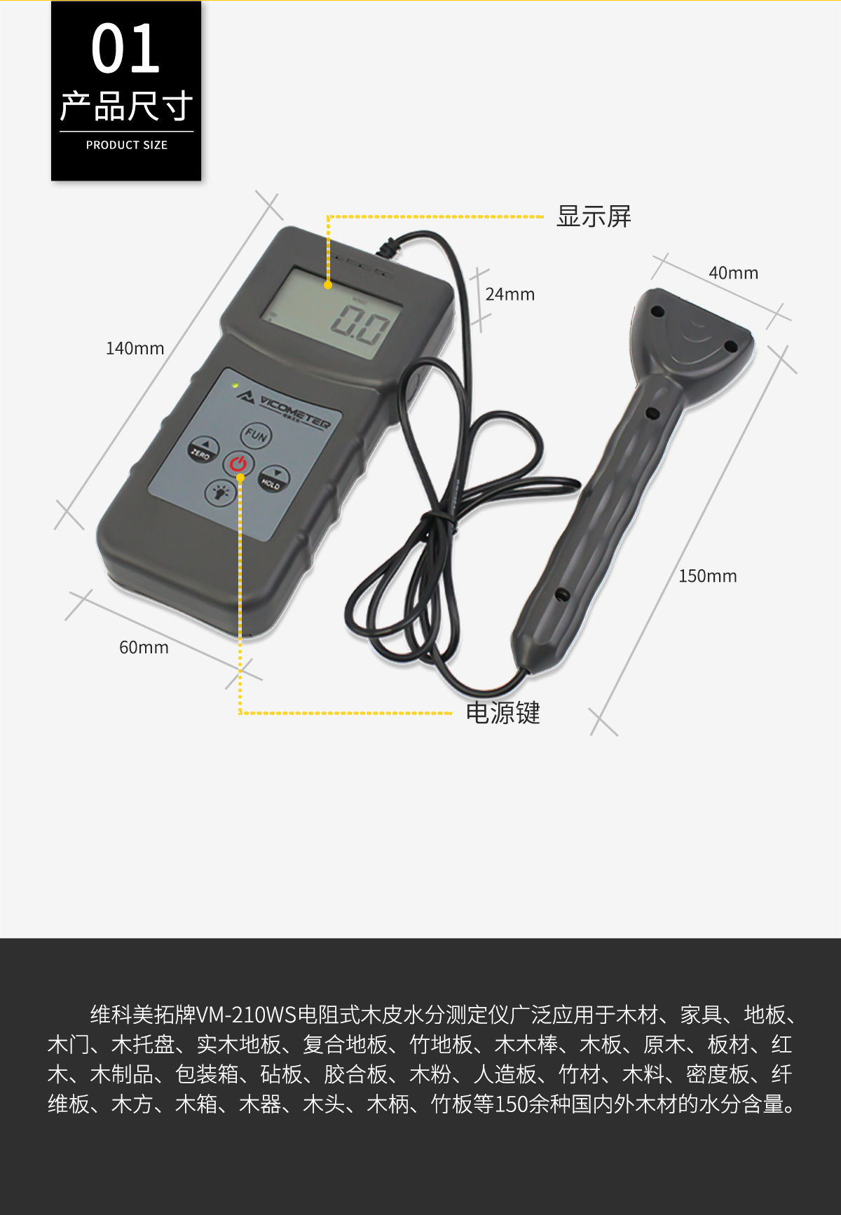 VM-210WS电阻式木皮水分测定仪