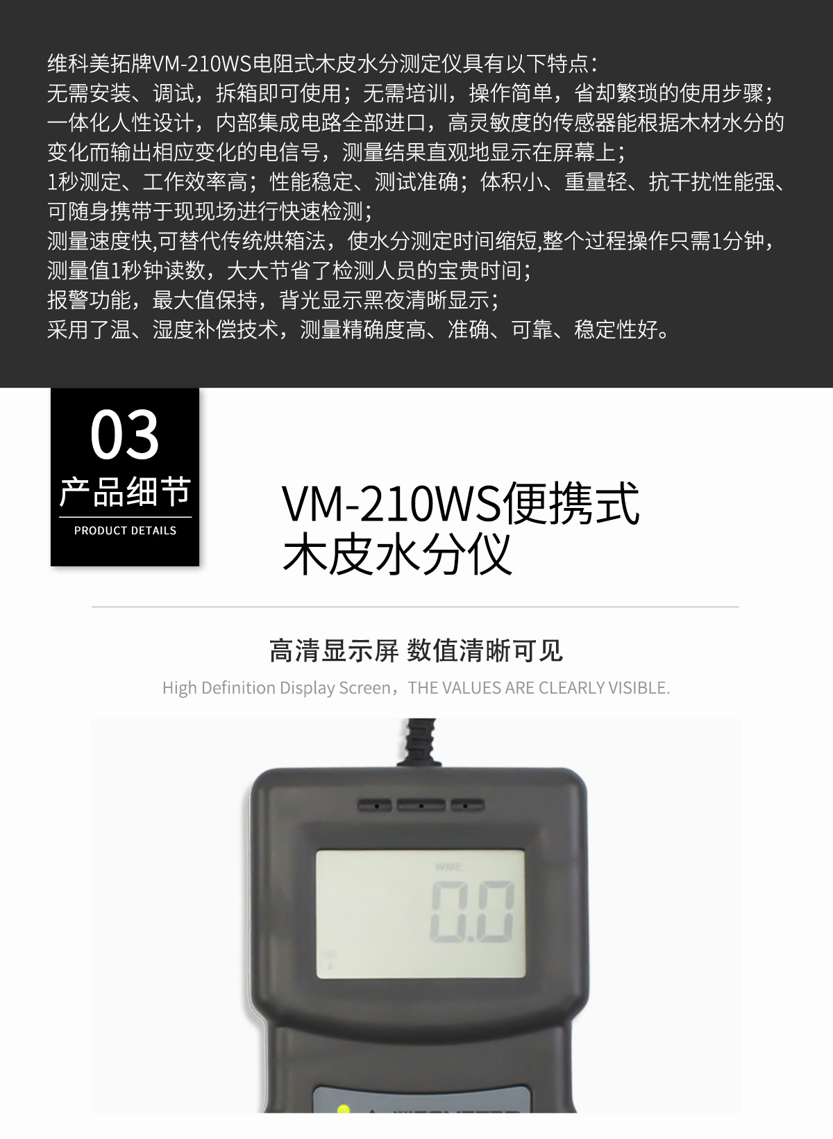 VM-210W分体插针式木材水分仪