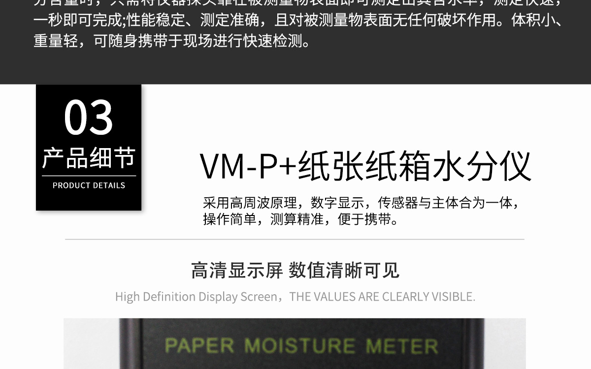 VM-P 便携式纸张水分测定仪