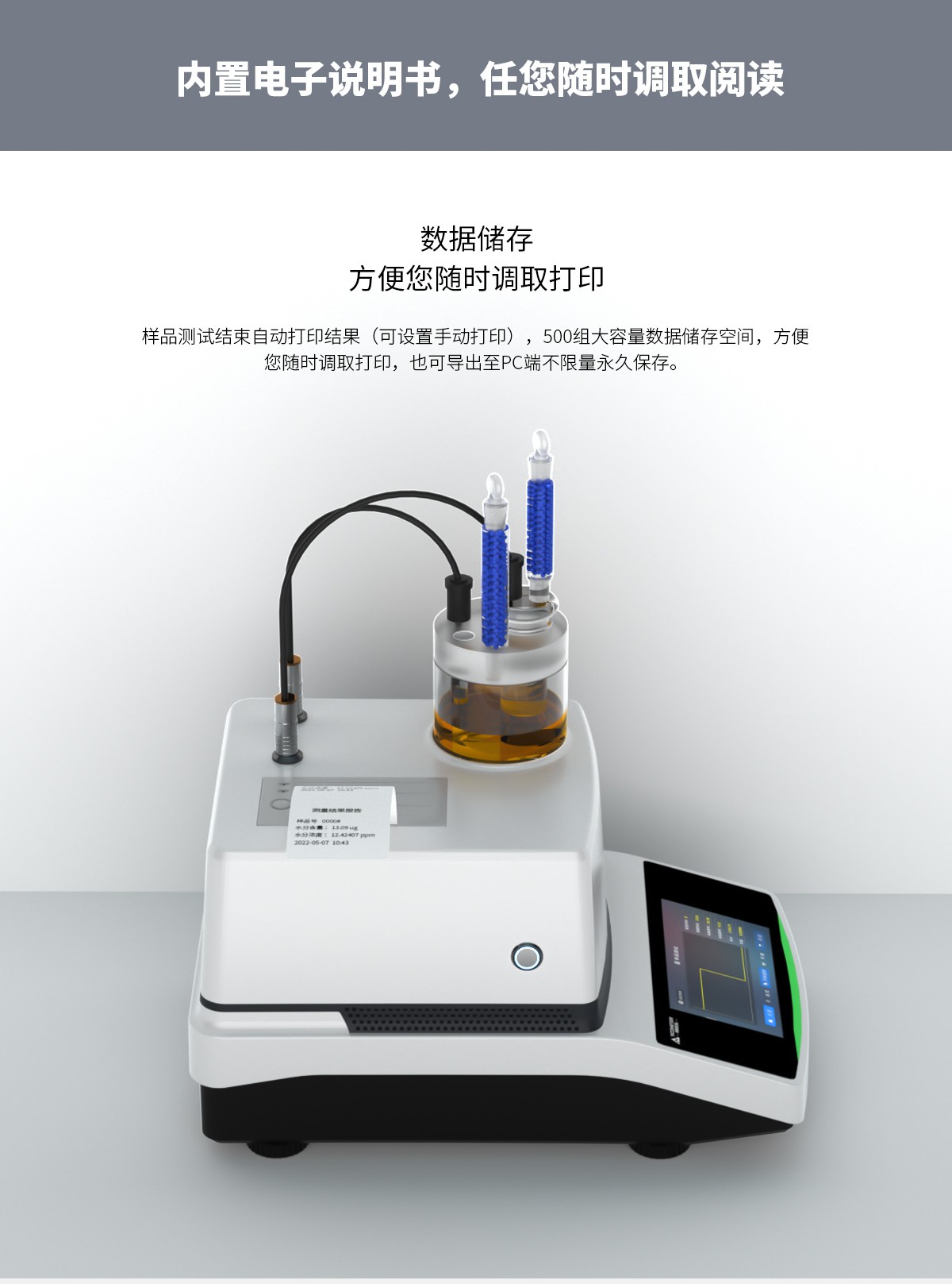 WKT-A9Pro卡尔费休微量水分仪（库伦法）